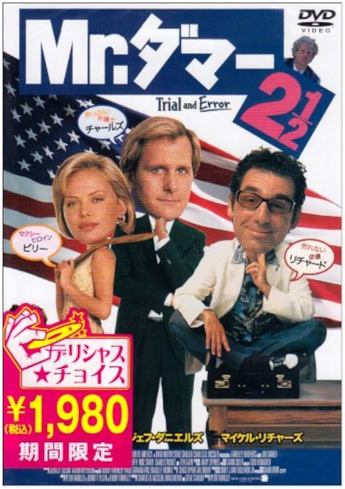 Amazon.co.jp: Mr.ダマー2 1/2 [DVD] : ジェフ・ダニエルズ